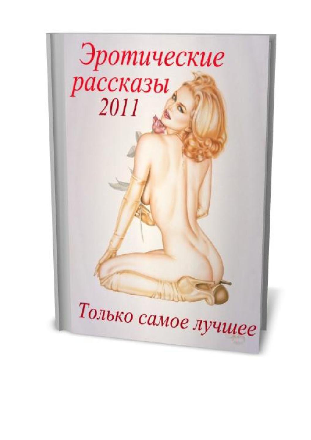 российские писатели эротики фото 107