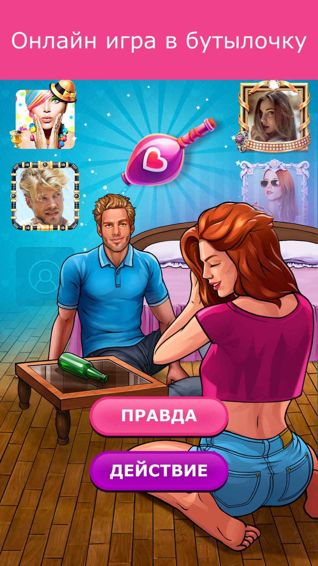 Желания для игры в бутылочку