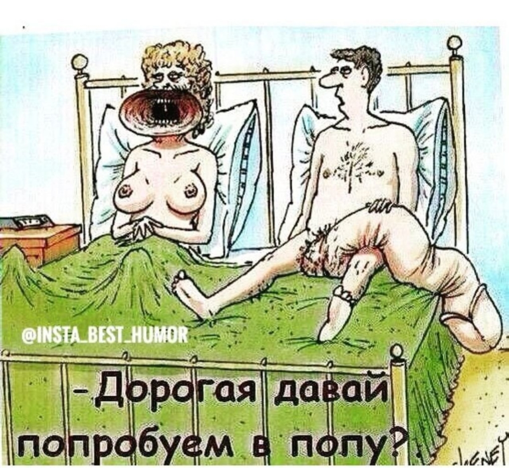 Эротические карикатуры для взрослых